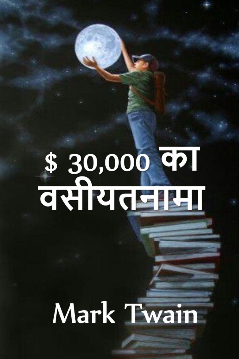 Immagine di $ 30,000 बेक्वेस्ट