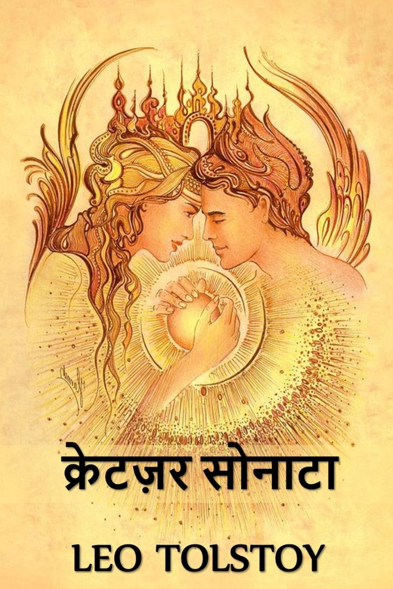 Immagine di क्रेटज़र सोनाटा