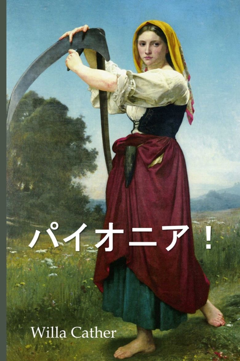 Immagine di パイオニア！
