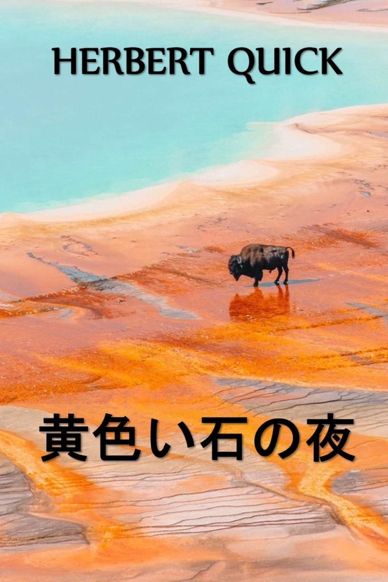 Immagine di イエローストーンナイト