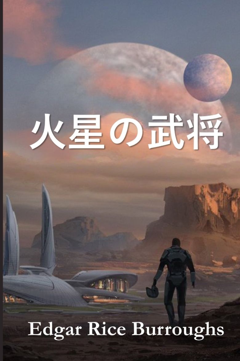 Immagine di 火星の武将