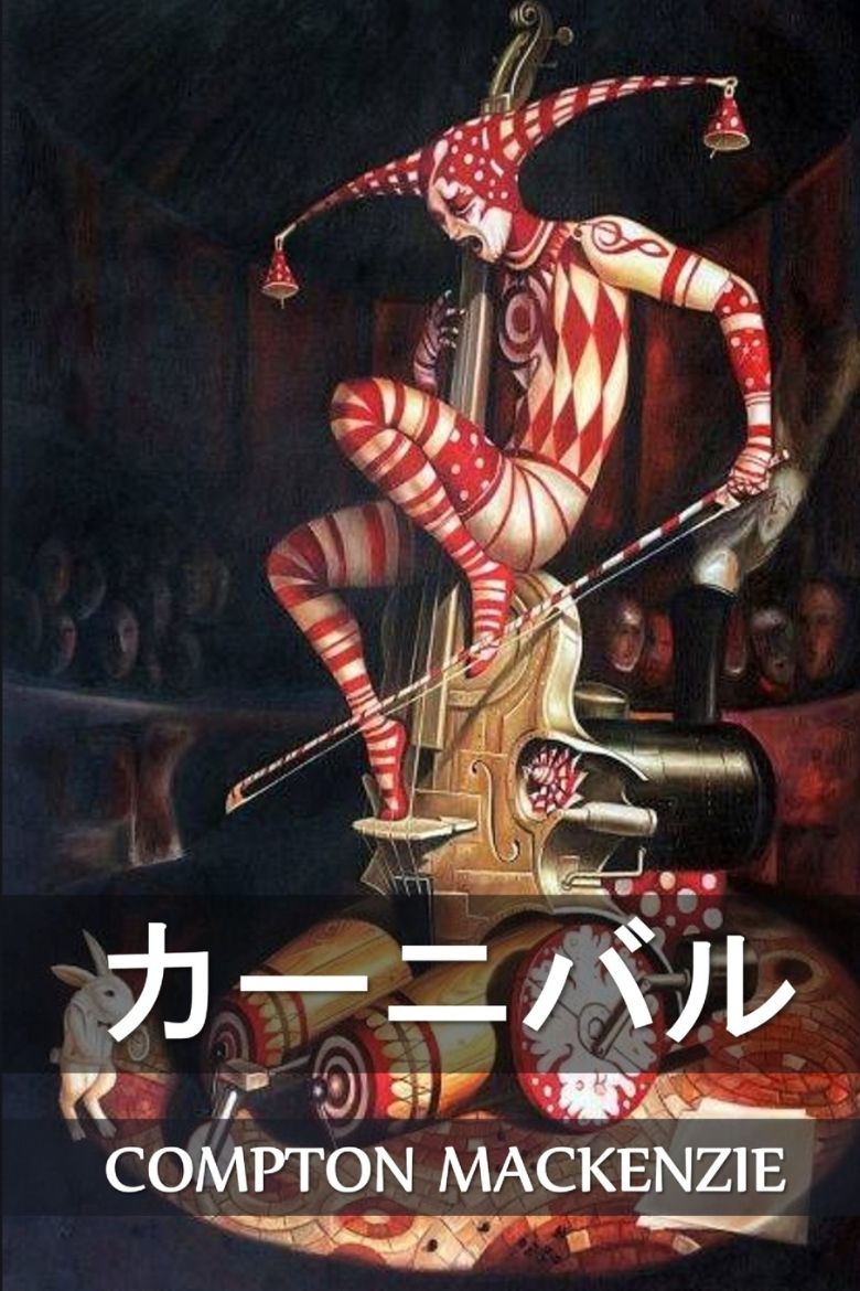 Immagine di カーニバル