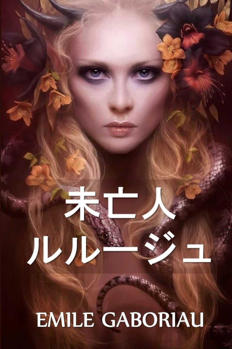 Immagine di 未亡人のルルージュ