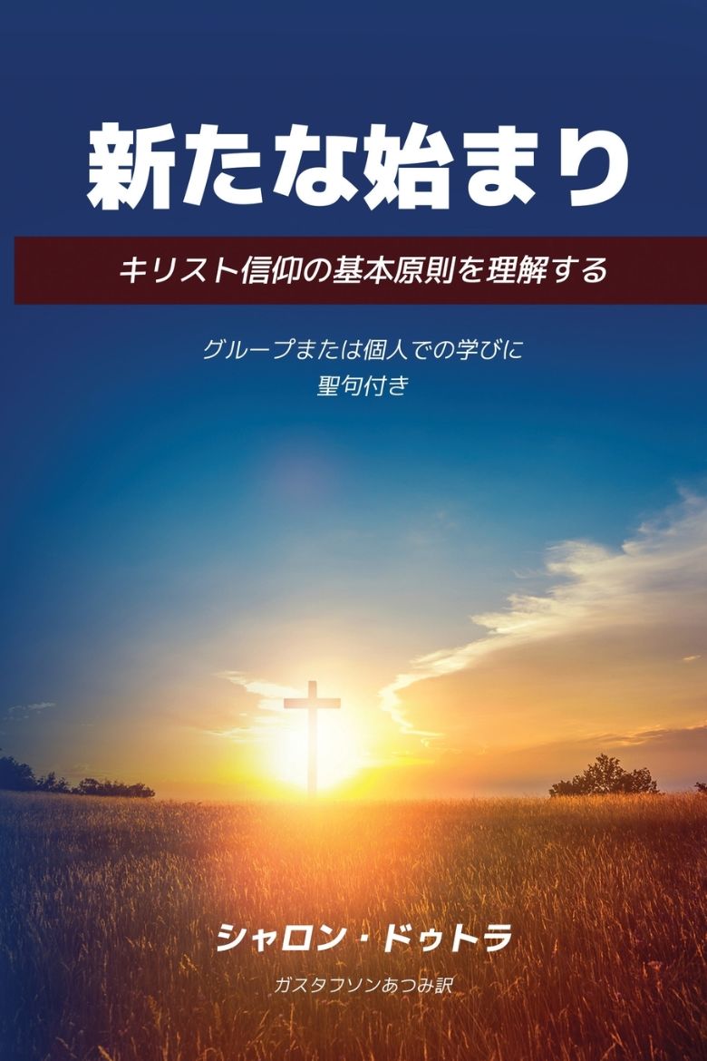 Immagine di New Beginnings 新たな始まり