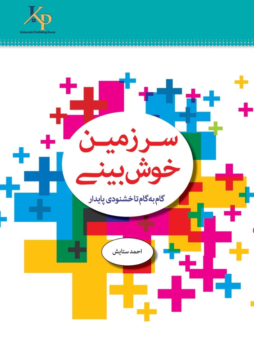 Immagine di سرزمین خوشبینی
