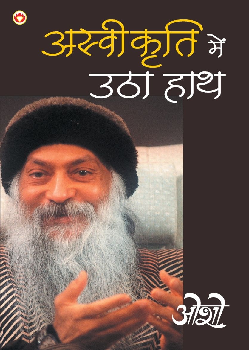 Immagine di Ashvikrti Mein Utha Hath