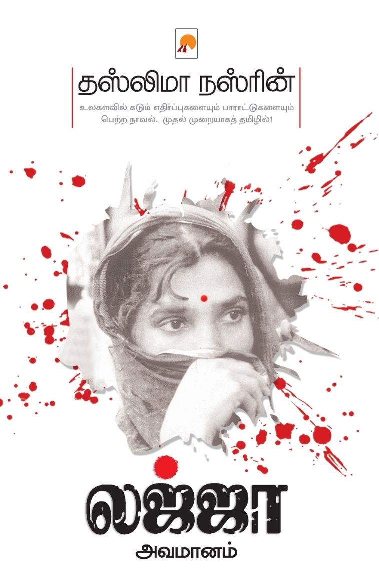 Immagine di Lajja- Avamaanam_kzk