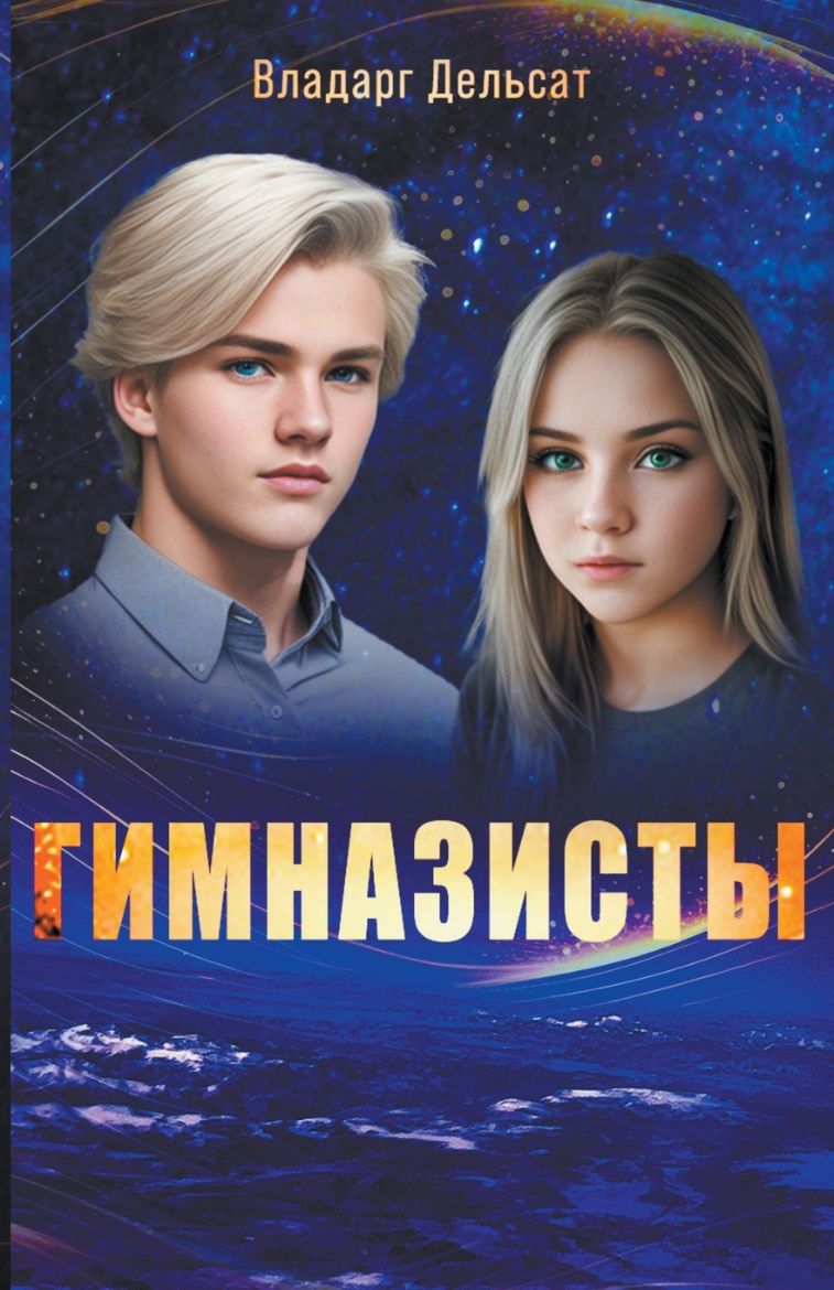 Immagine di Гимназисты
