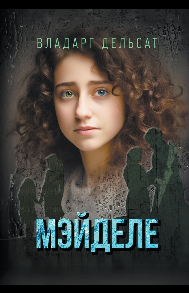 Immagine di Мэйделе