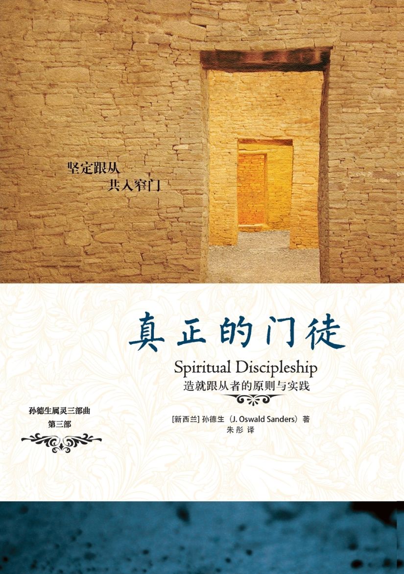 Immagine di 真正的门徒 Spiritual Discipleship
