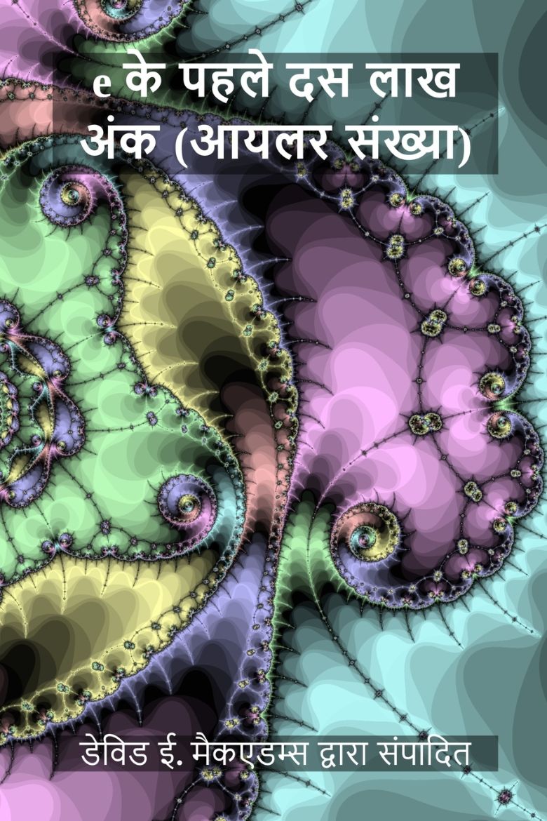 Immagine di e के पहले दस लाख अंक
