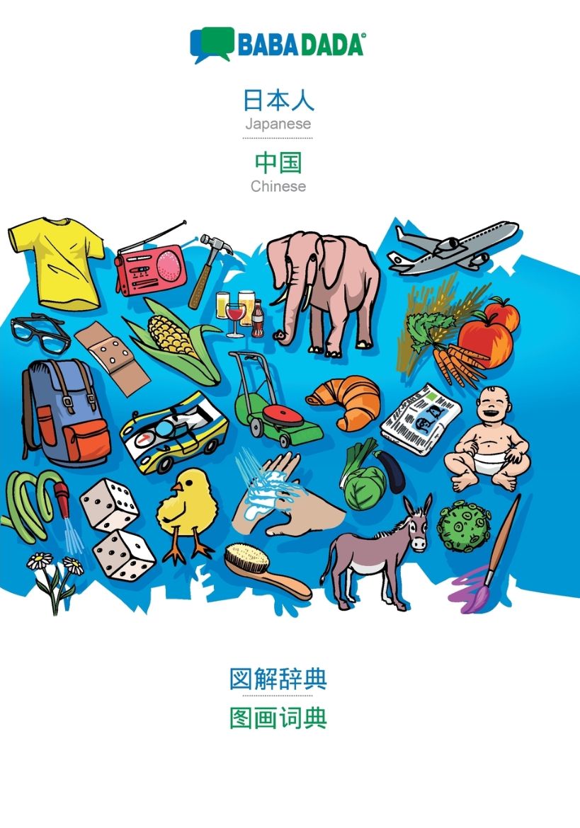 Immagine di Japanese (in japanese script) - Chinese (in chinese script), visual dictionary