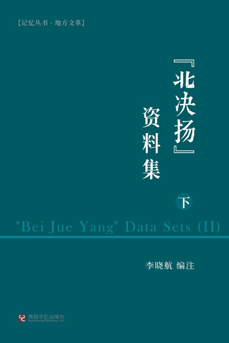 Immagine di "北决扬"资料集（下）