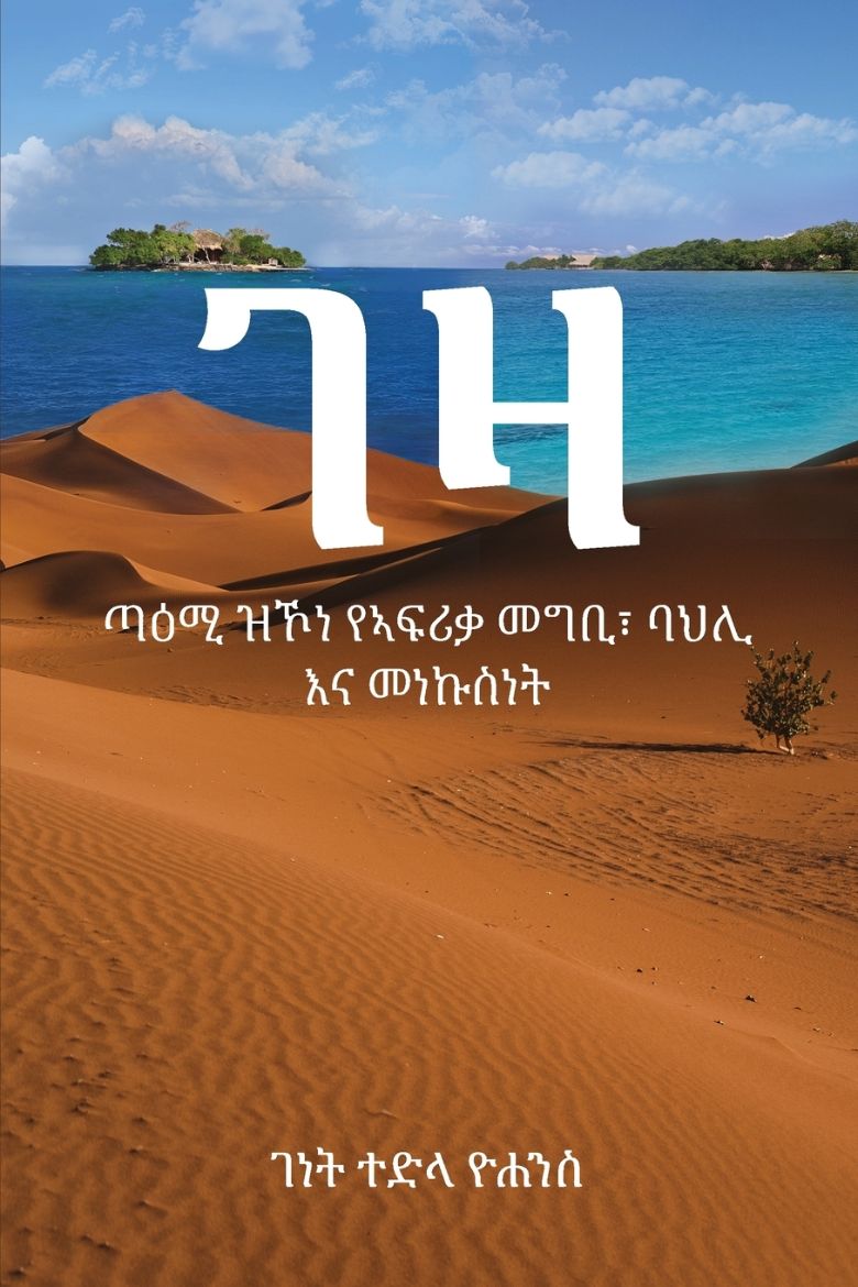 Immagine di ገዛ