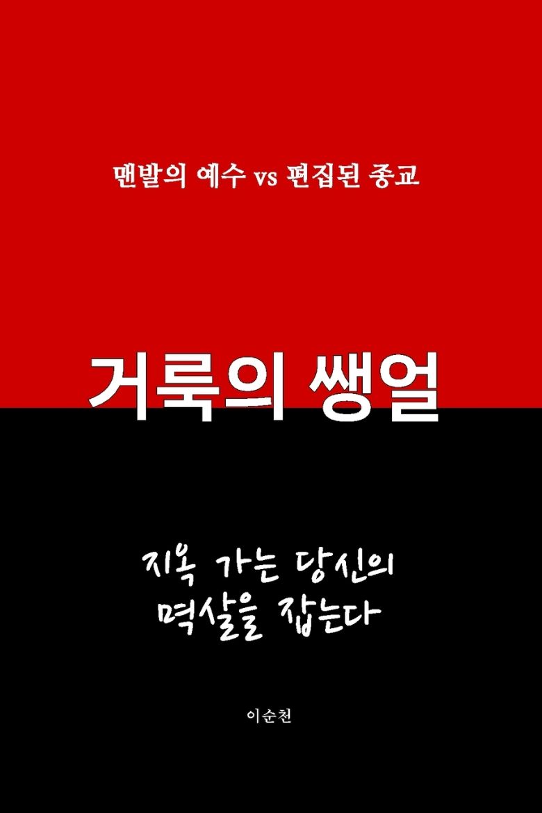 Immagine di 거룩의 생얼