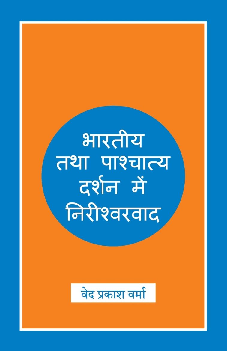 Immagine di Bhartiya tatha Pashchatya Darshan me Nirisharvaad (Hindi)