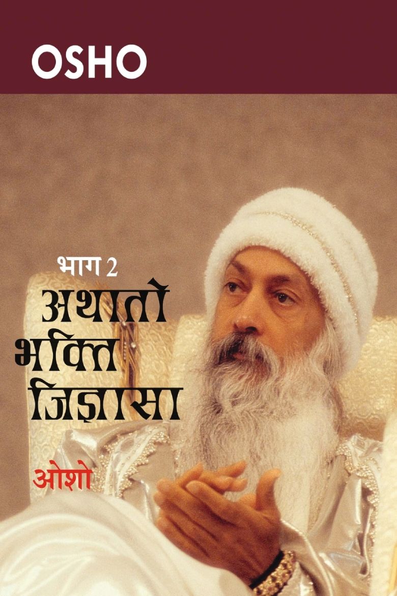 Immagine di Aathato Bhakti Jigayasa Bhag 2 (अथातो भक्ति जिज्ञासा भाग- दो)