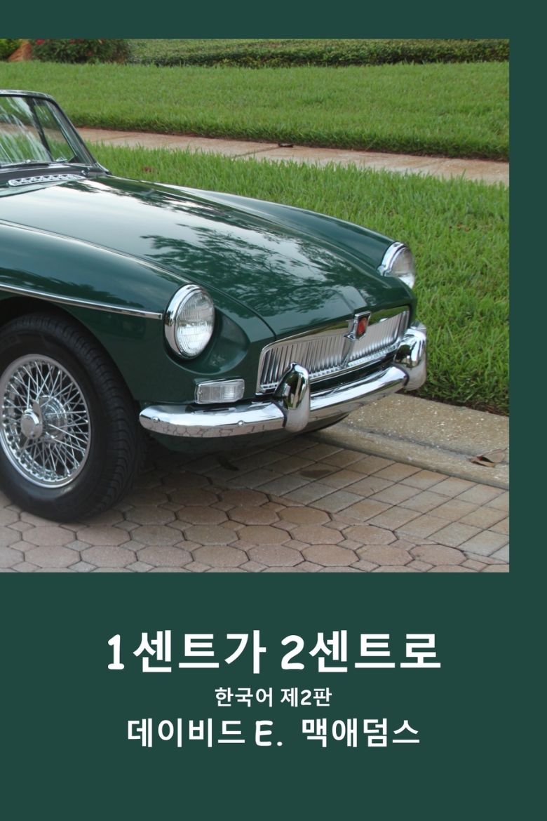 Immagine di 1센트가 2센트로
