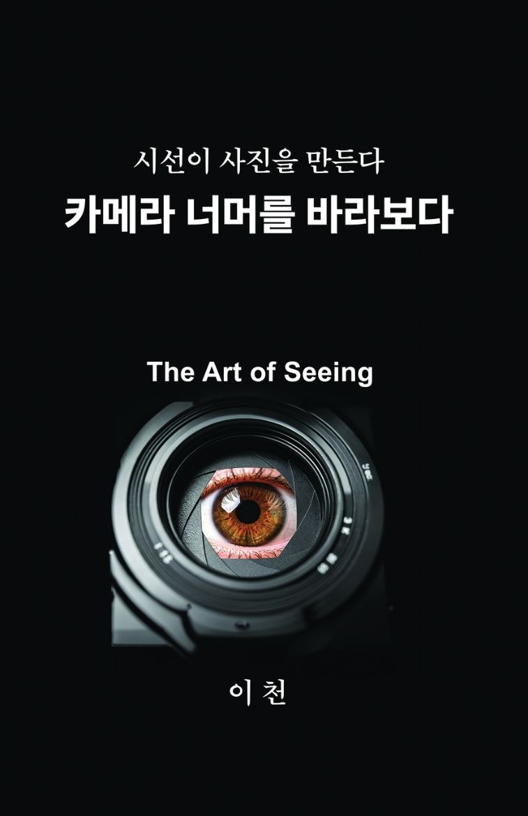Immagine di 카메라 너머를 바라보다