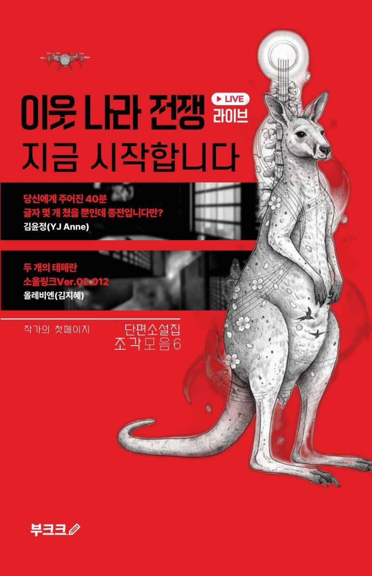 Immagine di 이웃 나라 전쟁 라이브, 지금 시작합니다.
