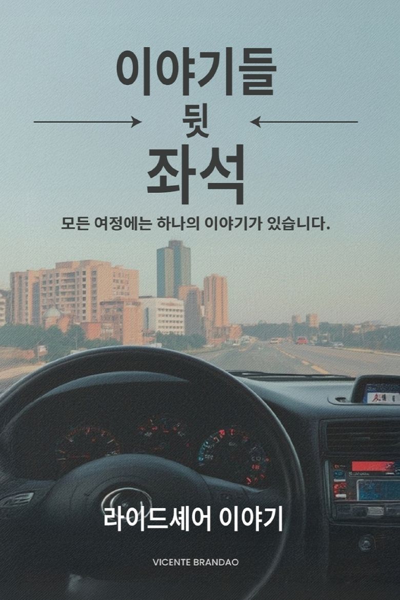 Immagine di 백시트에서 들려온 이야기들
