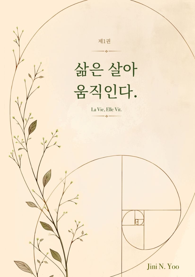 Immagine di 삶은 살아 움직인다
