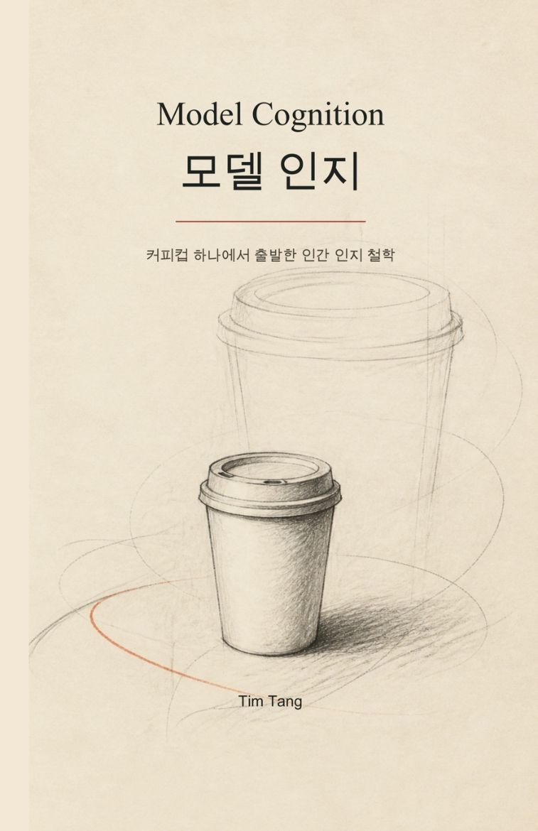 Immagine di Model Cognition 모델 인지