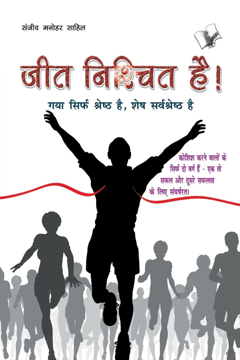 Immagine di JEET NISHCHIT HAI