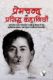 Picture of PREMCHAND KI PRASIDH KAHANIYA