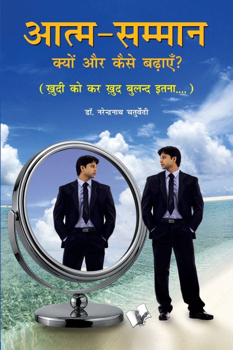 Picture of AATMA SAMMAN KYUN AUR KAISE BADHYEIN