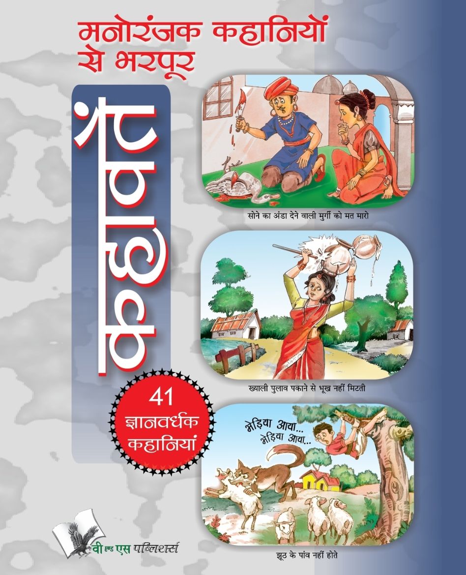 Immagine di MANORANJAK KAHANIYON SE BHARPOOR KAHAVATE