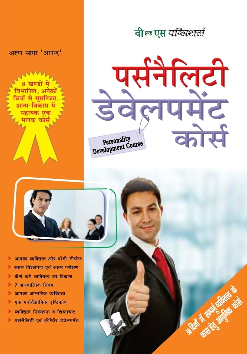 Immagine di PERSONALITY DEVELOPMENT COURSE