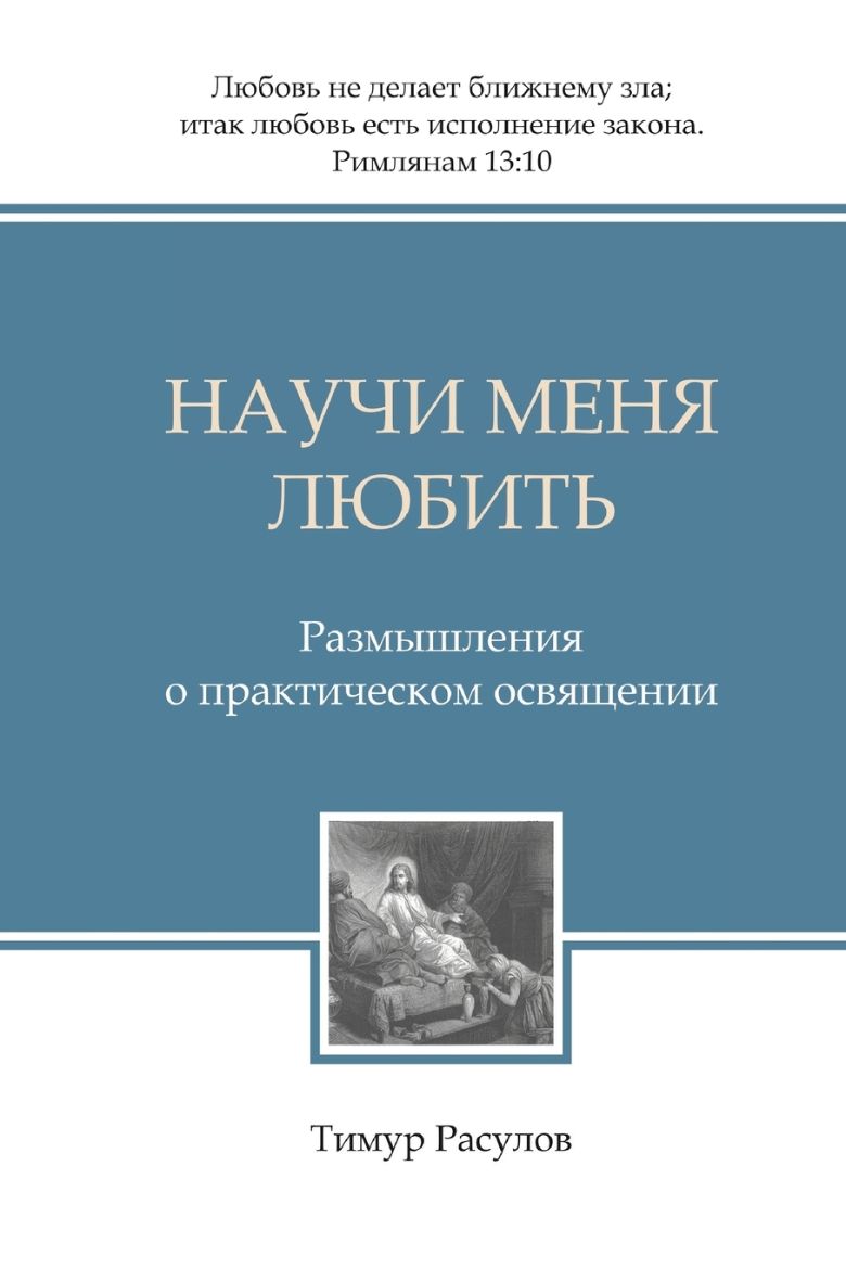 Picture of Nauchi Menya Lyubit'