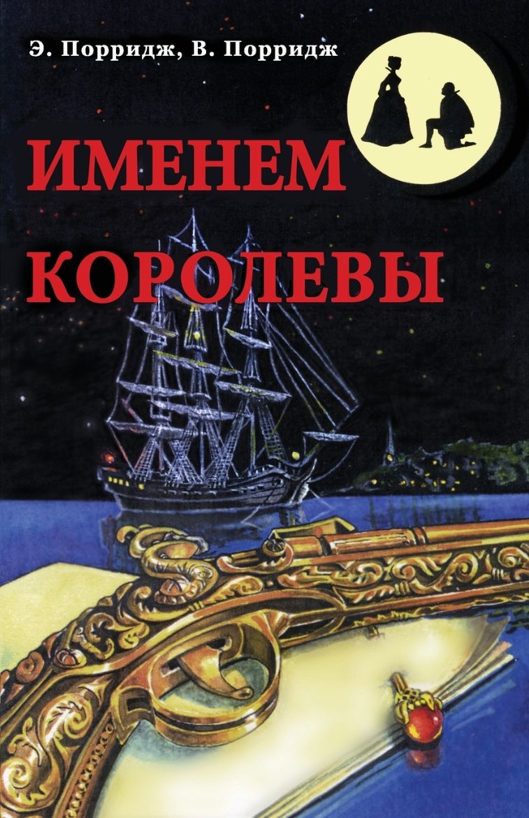 Picture of In the Name of the Queen (Imenem Korolevy)