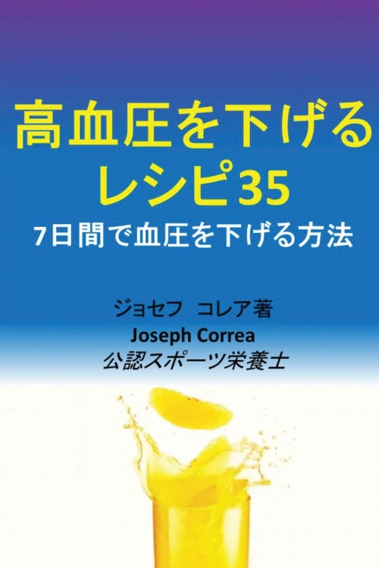 Immagine di 高血圧を下げるレシピ35