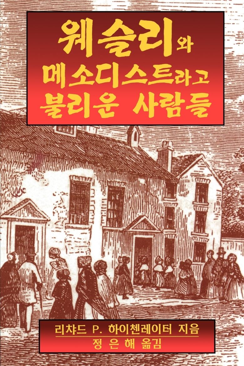 Immagine di Wesley and the People Called Methodists Korean