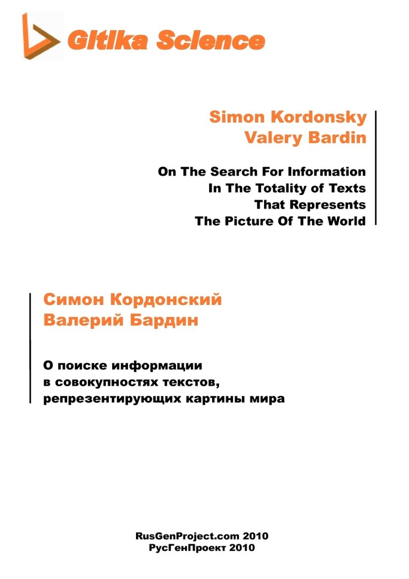 Picture of O poiske informatsii w sovokupnostyakh tekstov, representiruyuschikh kartiny mira [On The Search For Information In The Totality of Texts That Represents The Picture Of The World]