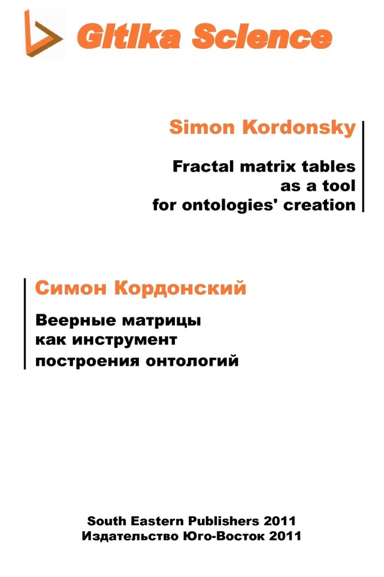 Immagine di Fractal matrix tables as a tool  for ontologies creation