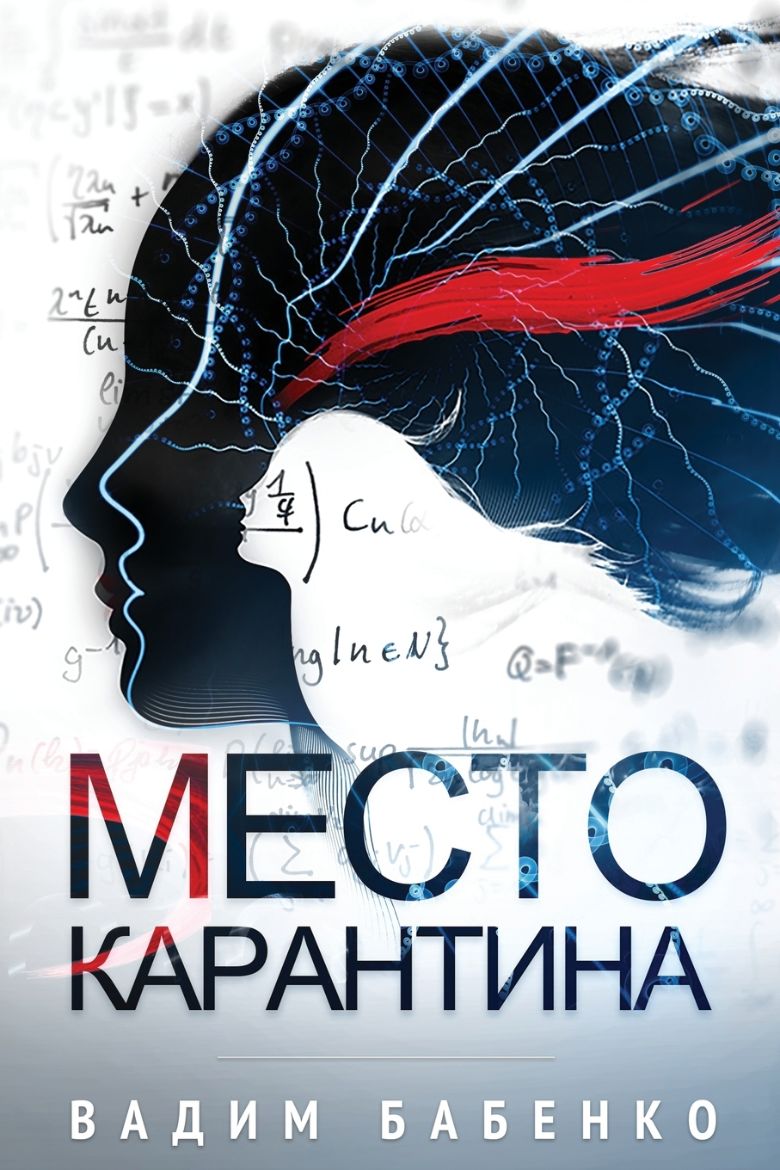 Immagine di Место Карантина