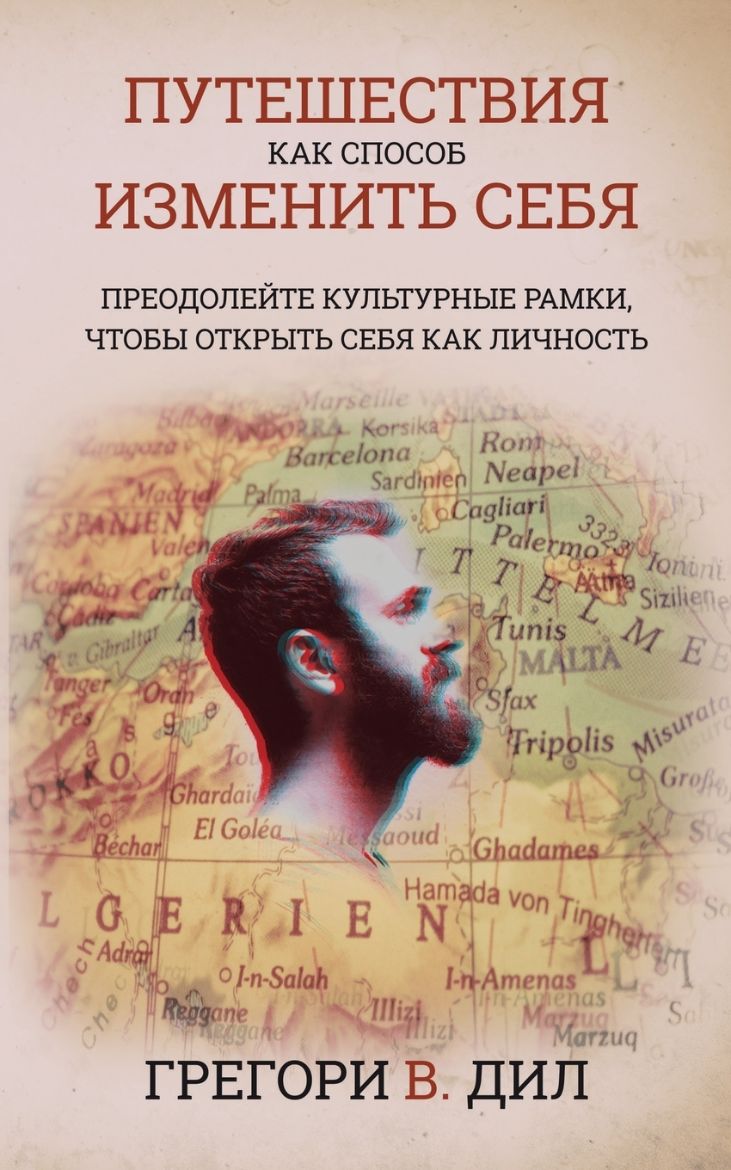 Picture of Puteshestviya Kak Sposob Izmenit' Sebya [Travel As Transformation]