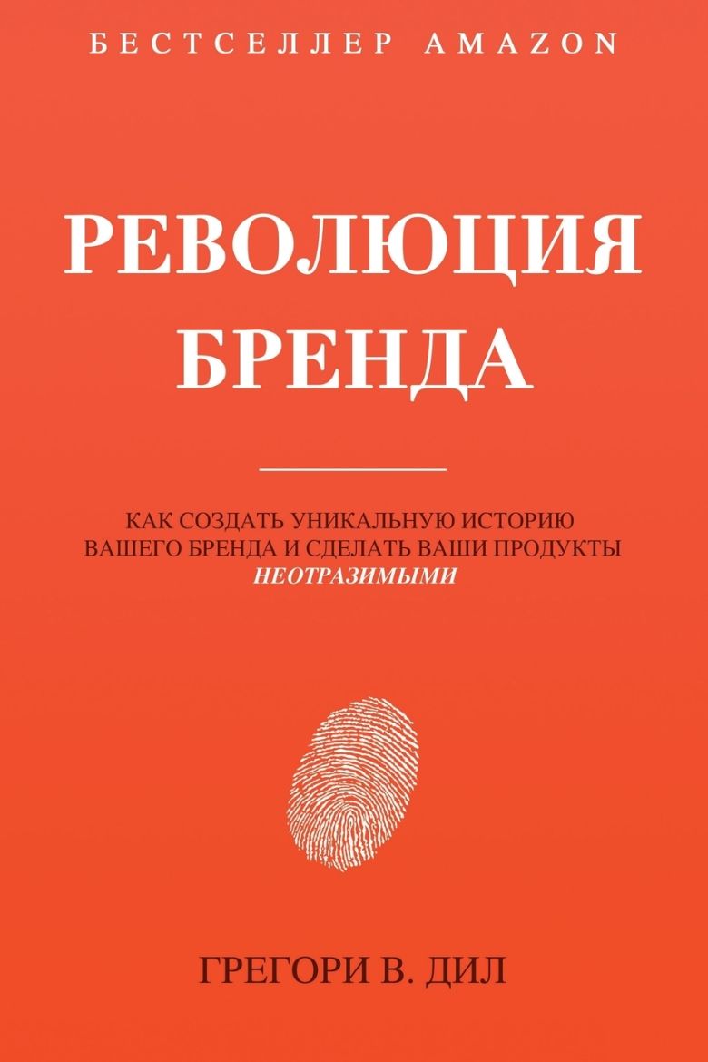 Picture of Brand Identity Breakthrough / Революция Бренда