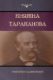 Immagine di Княжна Тараканова (Princess Tarakanova)
