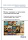 Immagine di Motivi "proverki" i "ispytaniia" v postsovetskoi kul'ture. Sovetskoe proshloe v rossiiskom kinematografe 1990-kh godov. (The Themes of "Trial" and "Proof" in Post-Soviet Culture. The Soviet Past in Russian Cinematography of the 1990s)
