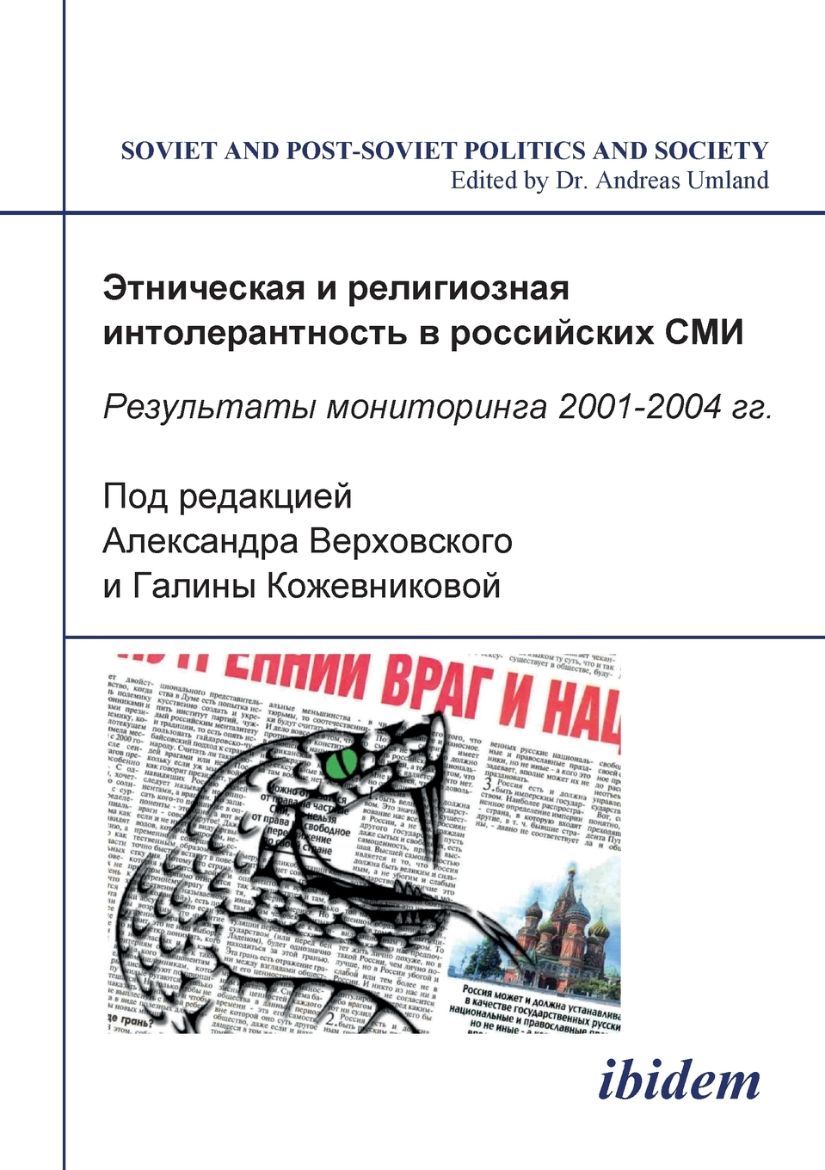 Immagine di Etnicheskaia i religioznaia intolerantnost' v rossiiskikh SMI. Rezul'taty monitoringa 2001-2004 gg.