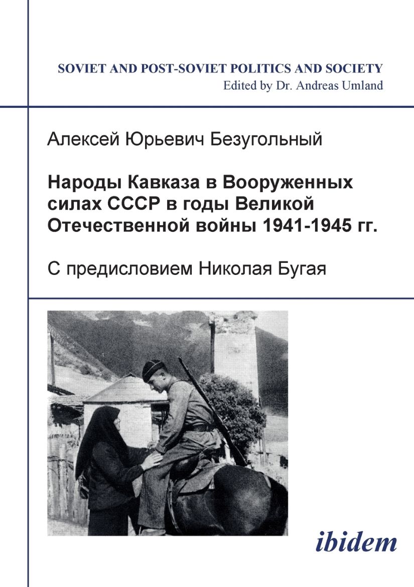 Immagine di Narody Kavkaza v Vooruzhennykh silakh SSSR v gody Velikoi Otechestvennoi voiny 1941-1945 gg. S predisloviem Nikolaia Bugaia