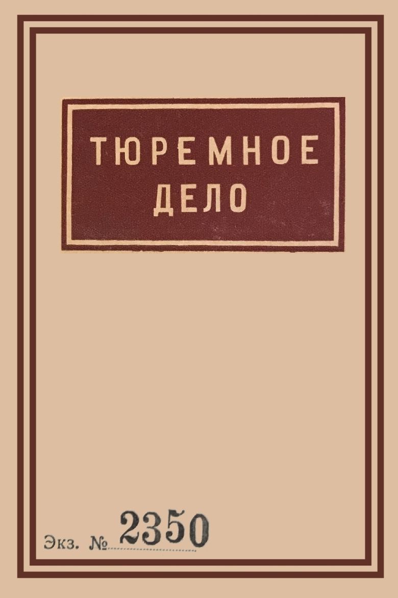Immagine di 1939 Soviet Penitentiary Manual "Tyuremnoe Delo"