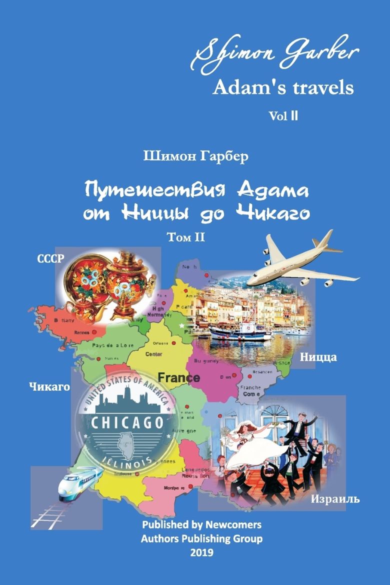 Picture of Путешествия Адама том 2