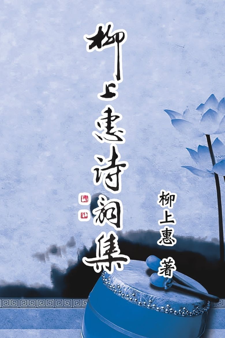 Picture of Poetry of Caoxiaoping