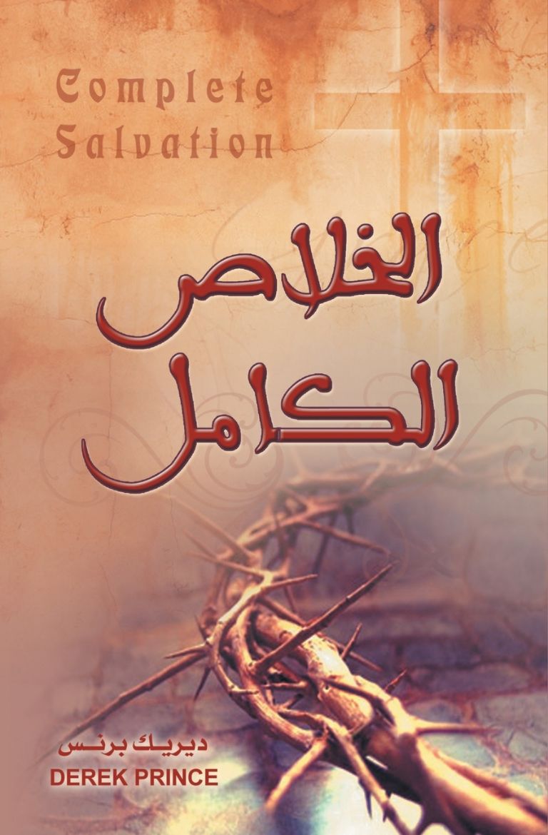 Immagine di Complete Salvation - ARABIC
