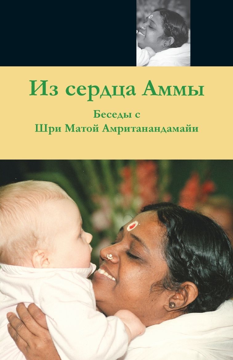 Immagine di From Amma's Heart